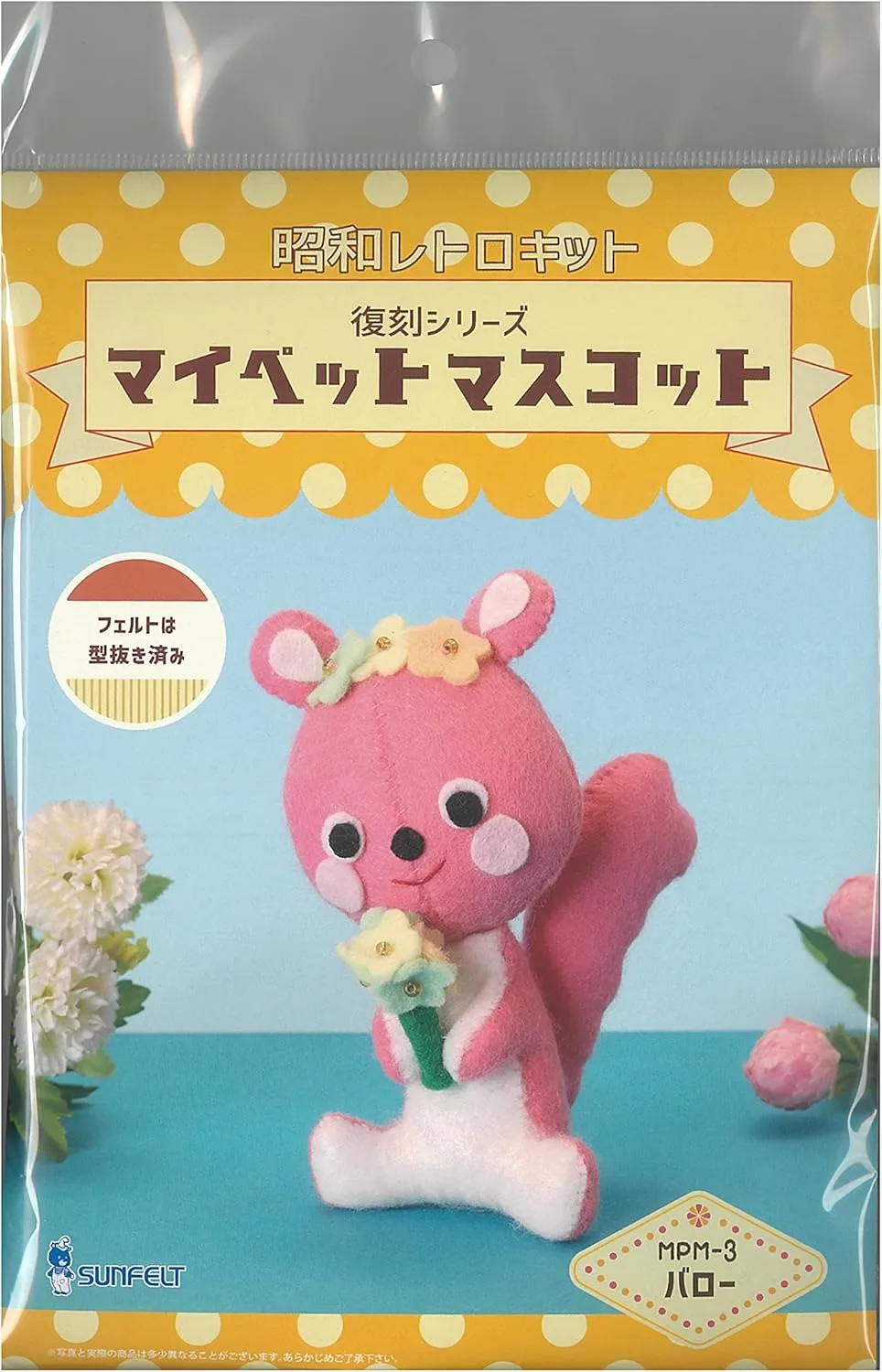 Reprint Series, My Pet Mascot, Barrow Sunfelt SFMPM-3 Mascot Craft Kit, Showa dense envelope relief conflict metropolitan vain Retro Kit, 